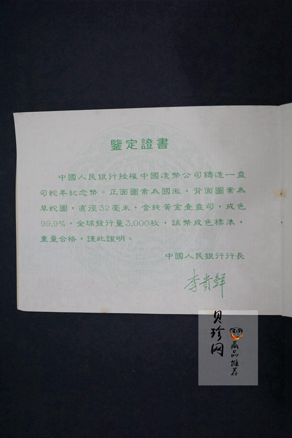 【890203】1989中国己巳（蛇）年1盎司精制金币
