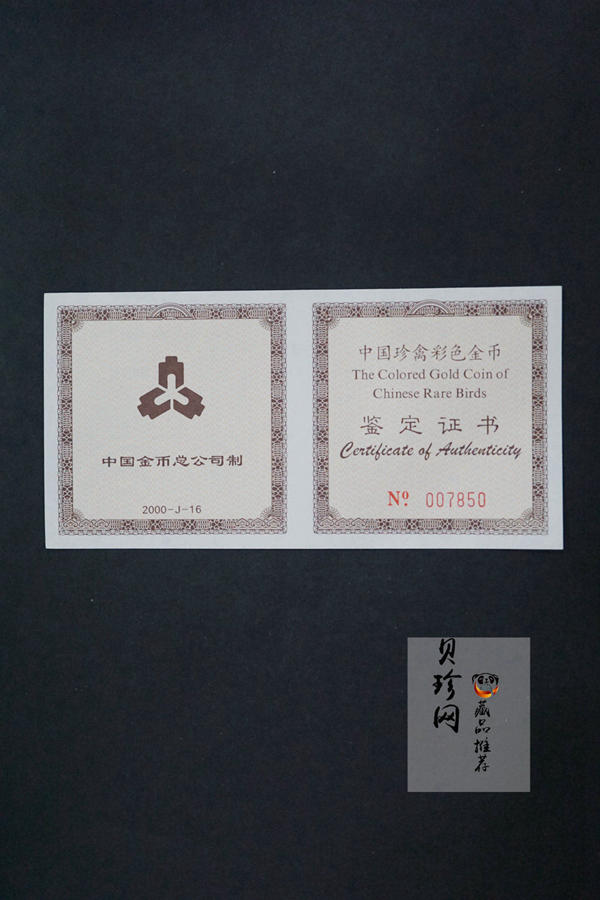 【000401】2000年中国珍禽系列（戴胜鸟）彩色金银纪念币1/4盎司彩色精制金币
