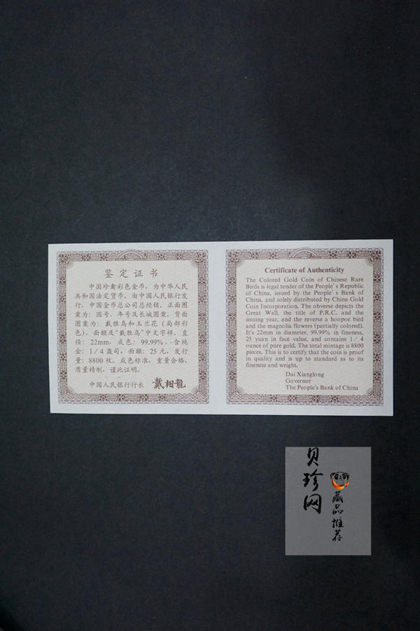 【000401】2000年中国珍禽系列（戴胜鸟）彩色金银纪念币1/4盎司彩色精制金币