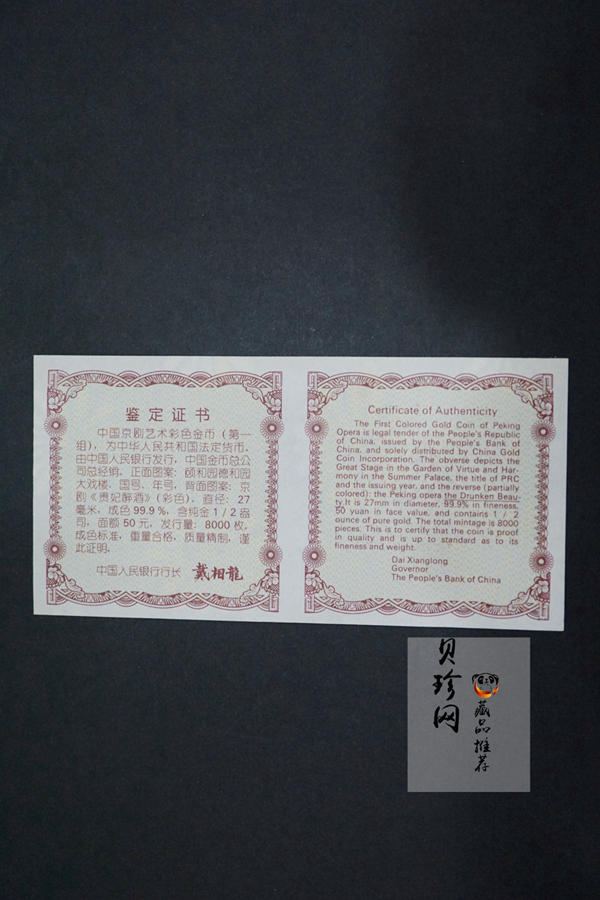 【991801】1999年中国京剧艺术彩色金银纪念币（第1组）-《贵妃醉酒》1/2盎司彩色精制金币