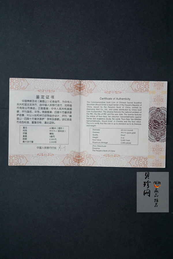 【140402】2014年中国佛教圣地-峨眉山-四面十方普贤菩萨5盎司精制金币