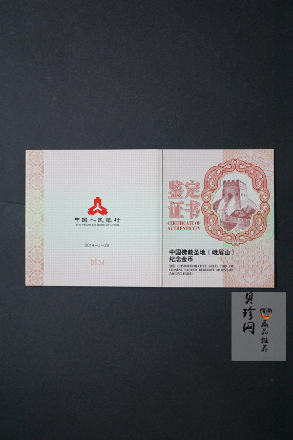 【140402】2014年中国佛教圣地-峨眉山-四面十方普贤菩萨5盎司精制金币