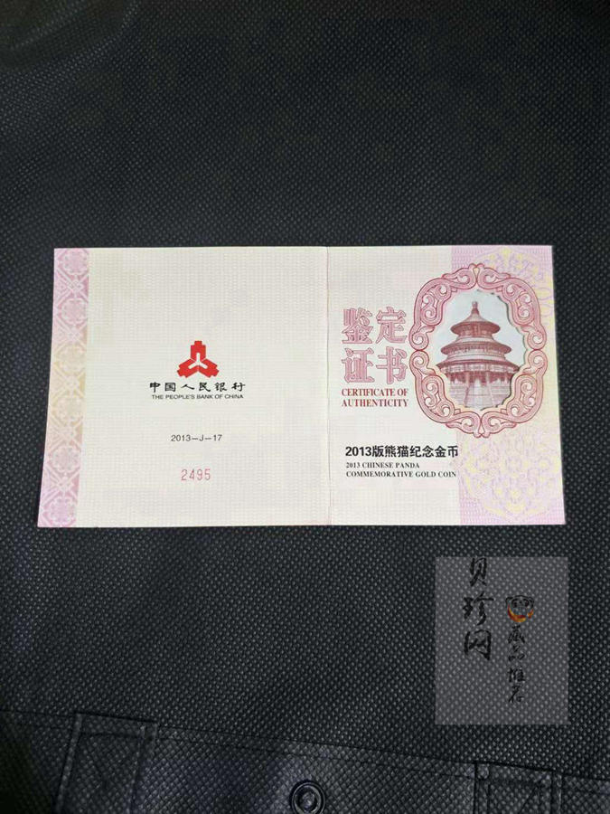 【130106】2013年熊猫5盎司精制金币