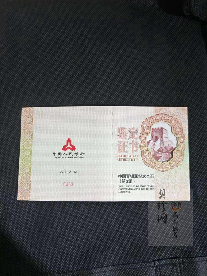 【141001】2014年青铜器第（3）组5盎司精制金币