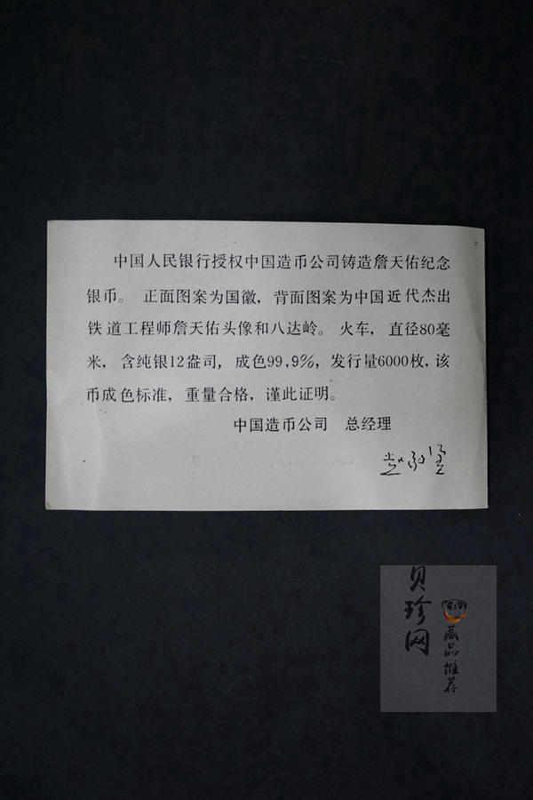 【870501】1987年詹天佑诞辰125周年12盎司精制银币