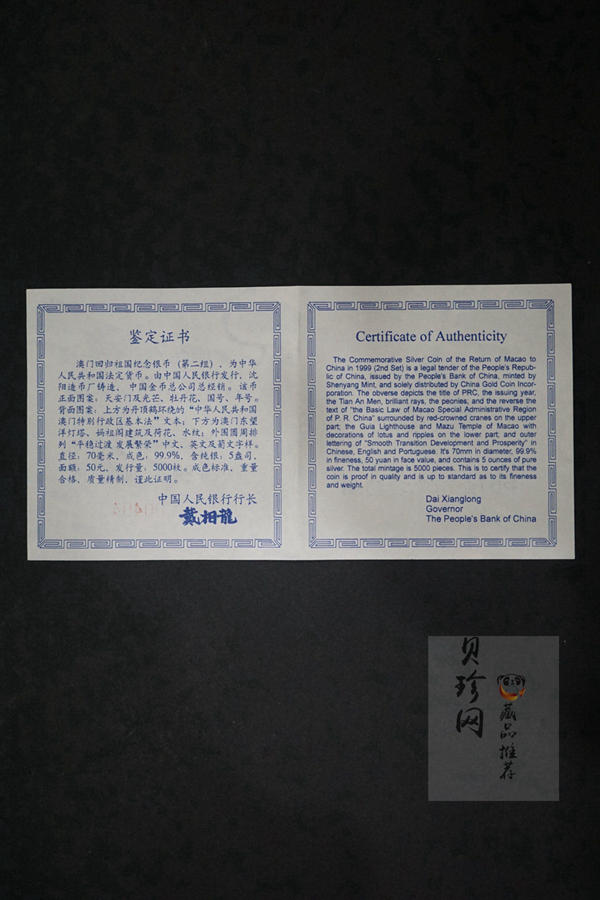 【980903】1998年澳门回归祖国金银纪念币（第2组）-基本法5盎司精制银币