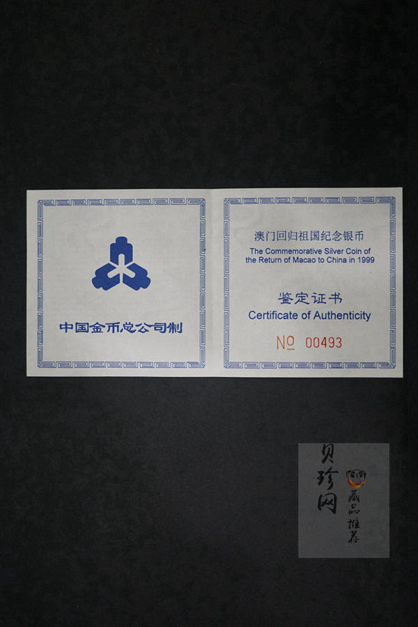 【980903】1998年澳门回归祖国金银纪念币（第2组）-基本法5盎司精制银币