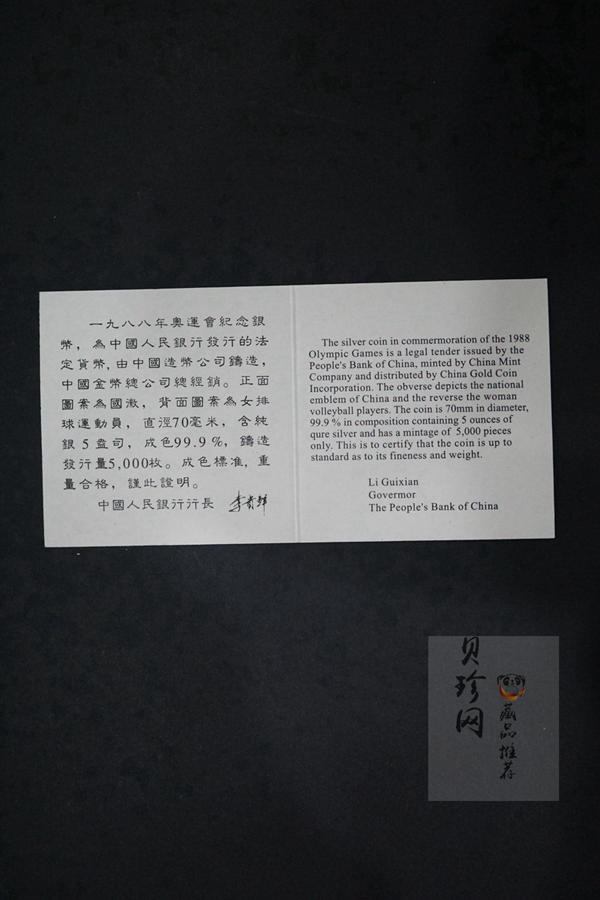 【880402】1988年第24届奥运会-女子排球5盎司精制银币