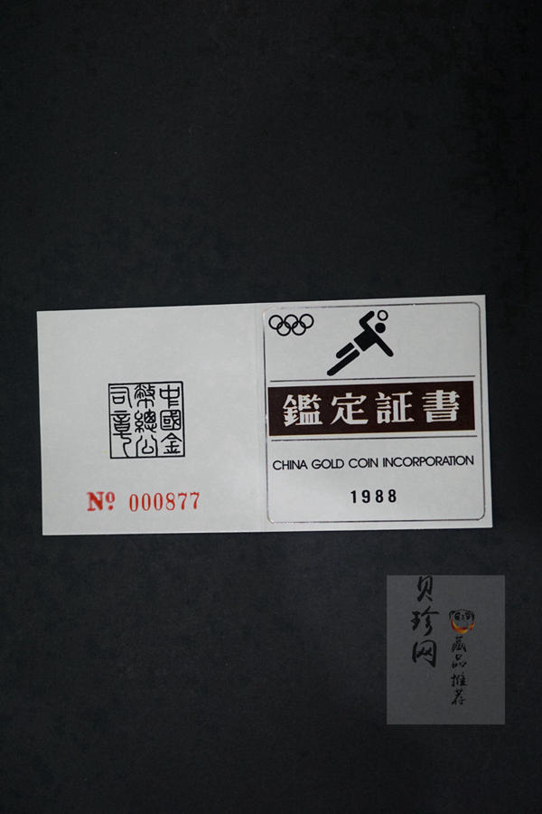【880402】1988年第24届奥运会-女子排球5盎司精制银币