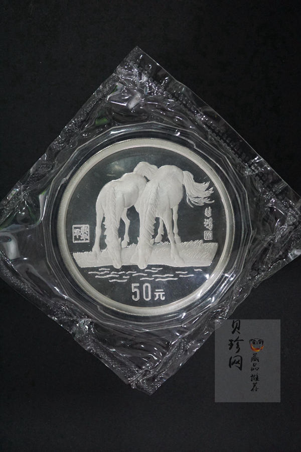 【909051】1990中国庚午（马）年金银铂纪念币5盎司圆形银质纪念币