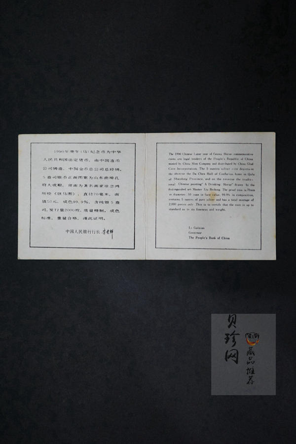 【909051】1990中国庚午（马）年金银铂纪念币5盎司圆形银质纪念币