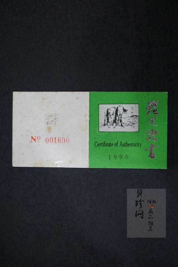 【909051】1990中国庚午（马）年金银铂纪念币5盎司圆形银质纪念币