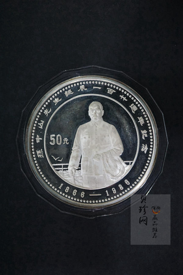 【860501】1986年孙中山诞辰120周年-孙中山立像5盎司精制银币