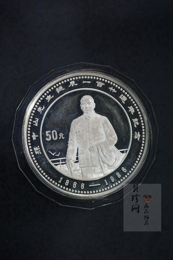 【860501】1986年孙中山诞辰120周年-孙中山立像5盎司精制银币