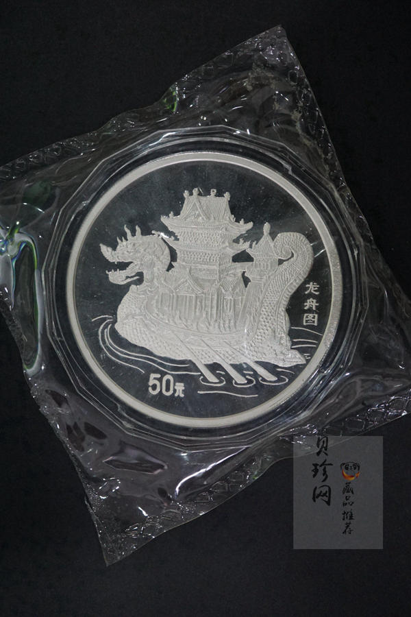 【950123】1995年中国古代航海船-龙舟图5盎司精制银币