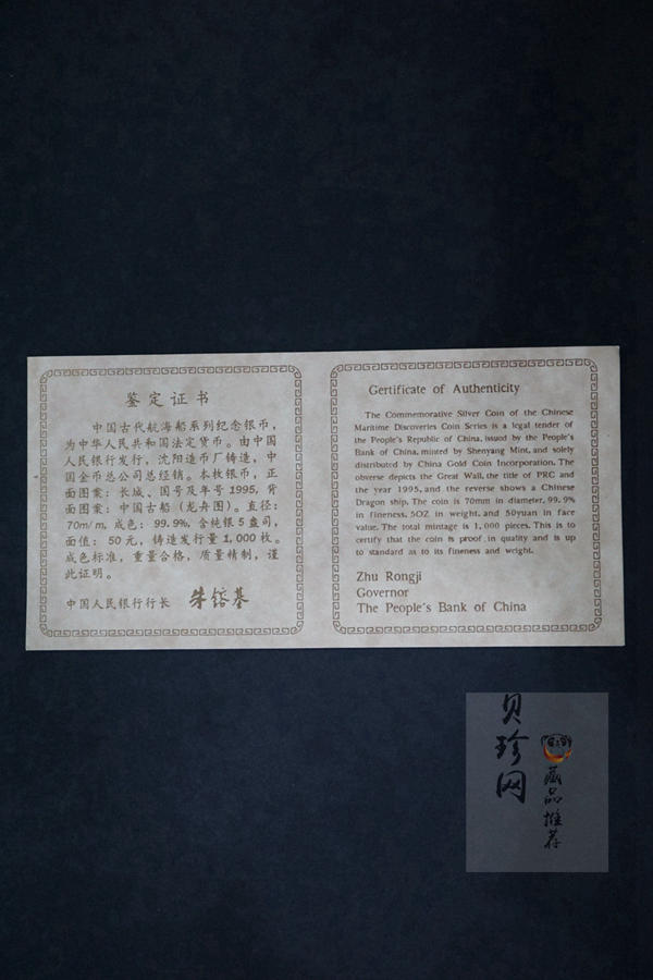 【950123】1995年中国古代航海船-龙舟图5盎司精制银币