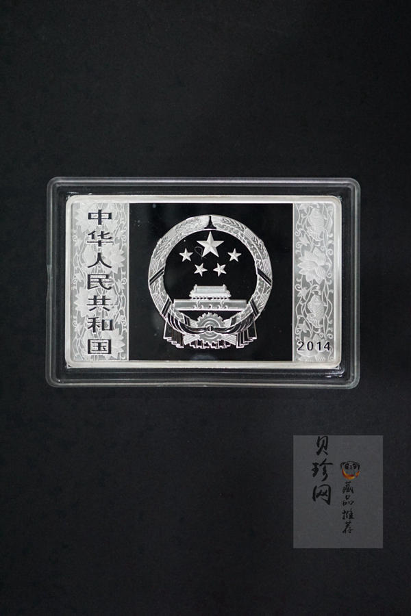 【131010】2014年甲午马年生肖5盎司长方形精制银币