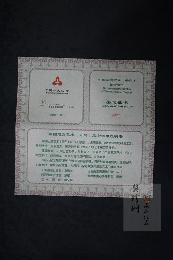 【100904】2010年中国石窟艺术-云冈1公斤精制银币