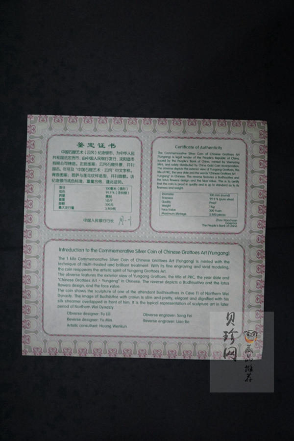 【100904】2010年中国石窟艺术-云冈1公斤精制银币