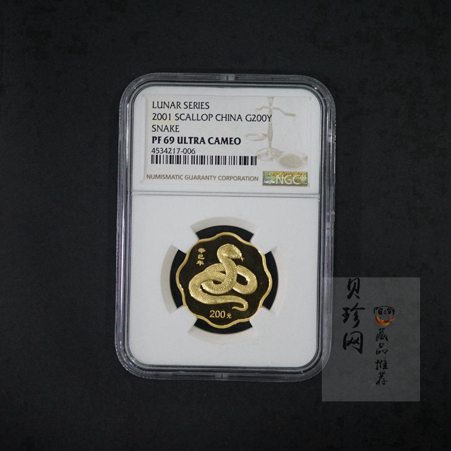 【010203】2001中国辛巳（蛇）年金银纪念币-盘蛇图1/2盎司梅花精制金币