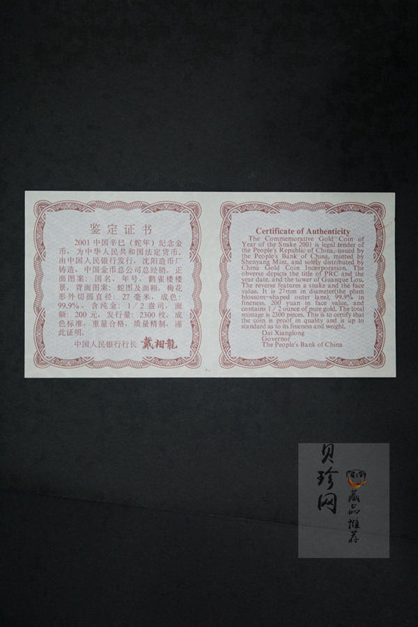 【010203】2001中国辛巳（蛇）年金银纪念币-盘蛇图1/2盎司梅花精制金币