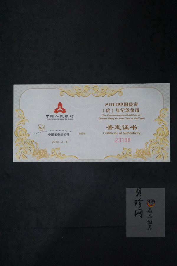 【090801】2010年庚寅虎年生肖1/10盎司精制金币
