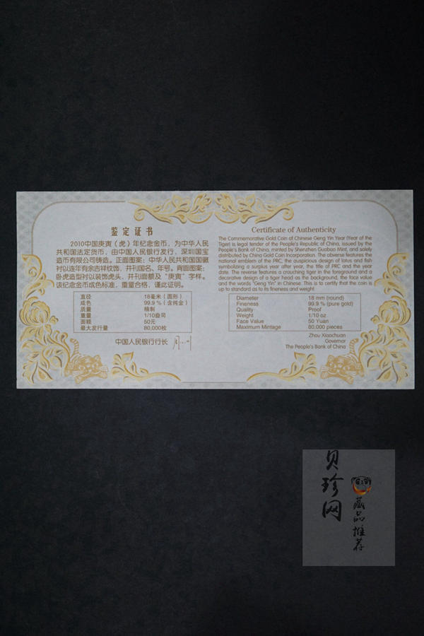 【090801】2010年庚寅虎年生肖1/10盎司精制金币