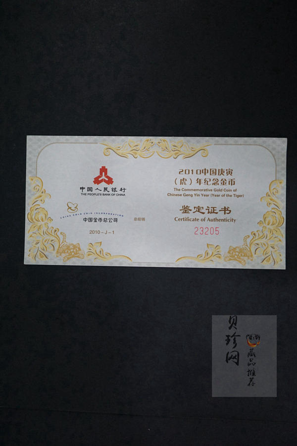 【090801】2010年庚寅虎年生肖1/10盎司精制金币