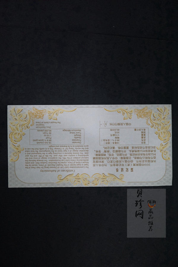 【090801】2010年庚寅虎年生肖1/10盎司精制金币