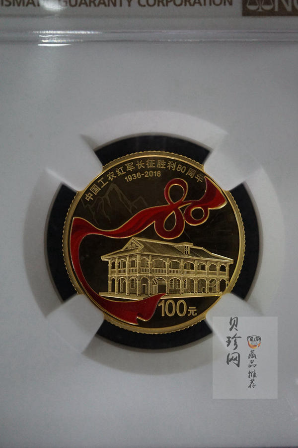 【161201】2016年中国工农红军长征胜利80周年8克精制金币