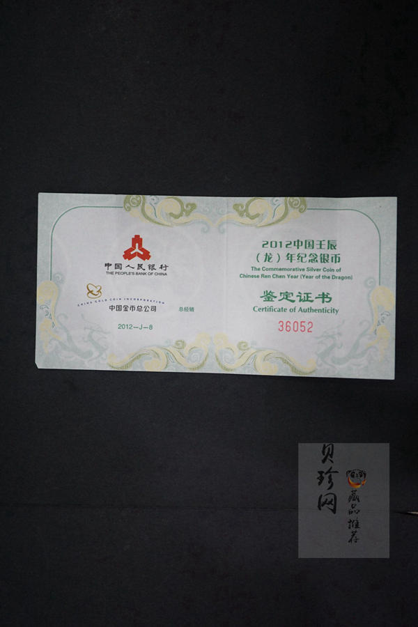 【111508】2012年壬辰龙年生肖1盎司梅花形精制银币