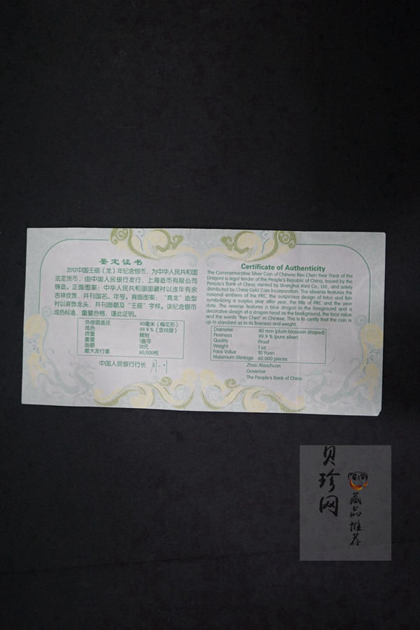 【111508】2012年壬辰龙年生肖1盎司梅花形精制银币