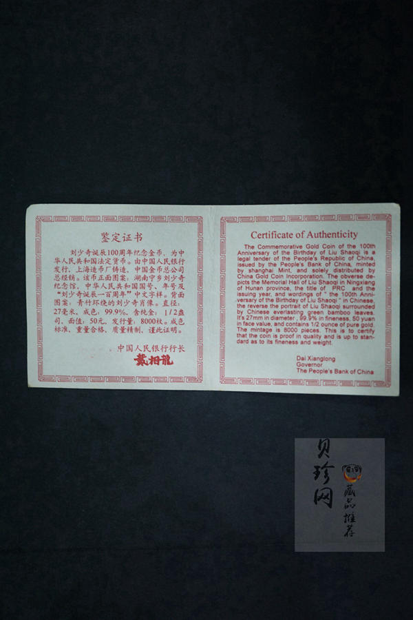 【980401】1998年刘少奇诞辰100周年金银纪念币-刘少奇头像1/2盎司精制金币
