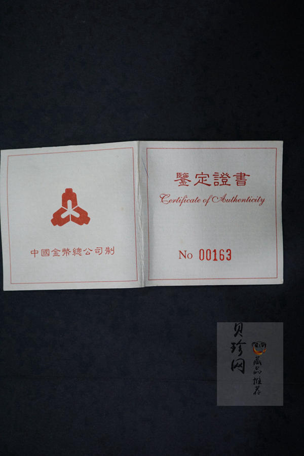 【971602】1997年黄河文化金银纪念币（第2组）-后羿射日1/2盎司精制金币