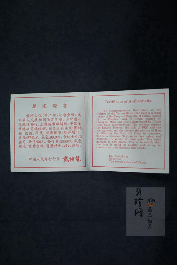 【971602】1997年黄河文化金银纪念币（第2组）-后羿射日1/2盎司精制金币