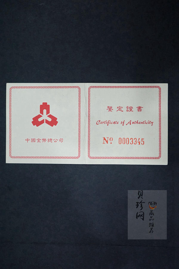 【970801】1997年中国人民解放军建军70周年-毛泽东在井冈山1/2盎司精制金币