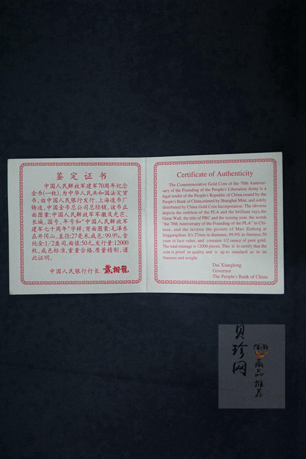 【970801】1997年中国人民解放军建军70周年-毛泽东在井冈山1/2盎司精制金币