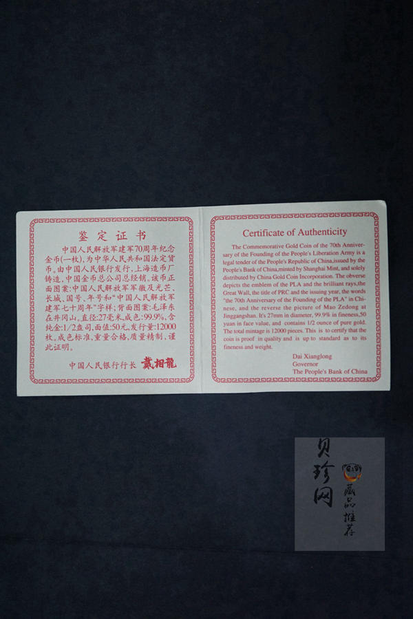 【970801】1997年中国人民解放军建军70周年-毛泽东在井冈山1/2盎司精制金币