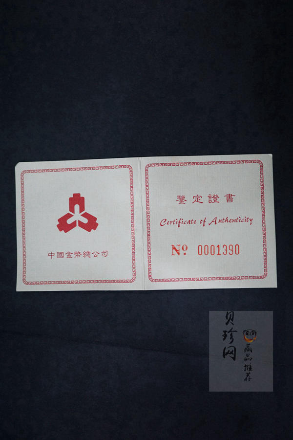 【970801】1997年中国人民解放军建军70周年-毛泽东在井冈山1/2盎司精制金币