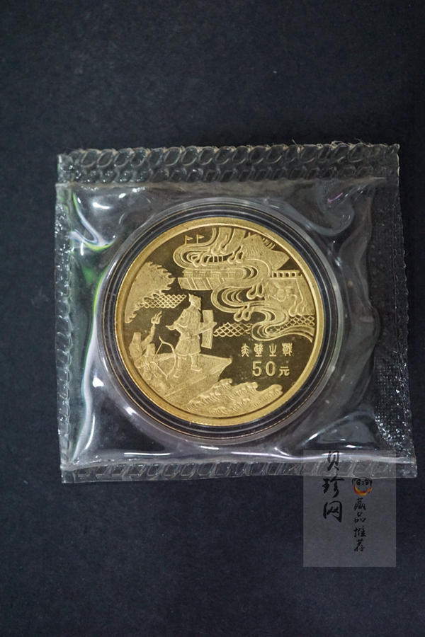 【971702】1997年中国古典文学名著-《三国演义》金银纪念币（第3组）-赤壁之战1/2盎司精制