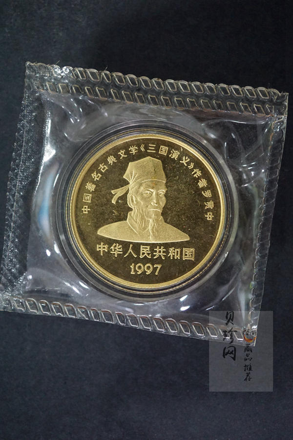 【971702】1997年中国古典文学名著-《三国演义》金银纪念币（第3组）-赤壁之战1/2盎司精制
