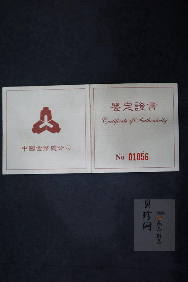 【971702】1997年中国古典文学名著-《三国演义》金银纪念币（第3组）-赤壁之战1/2盎司精制