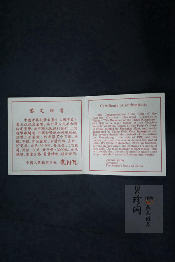 【971702】1997年中国古典文学名著-《三国演义》金银纪念币（第3组）-赤壁之战1/2盎司精制
