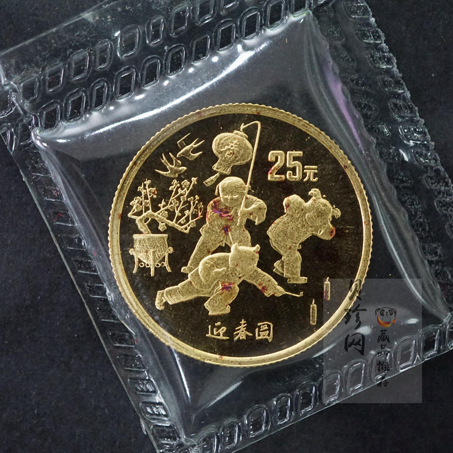 【971402】1997年迎春金银纪念币1/4盎司精制金币