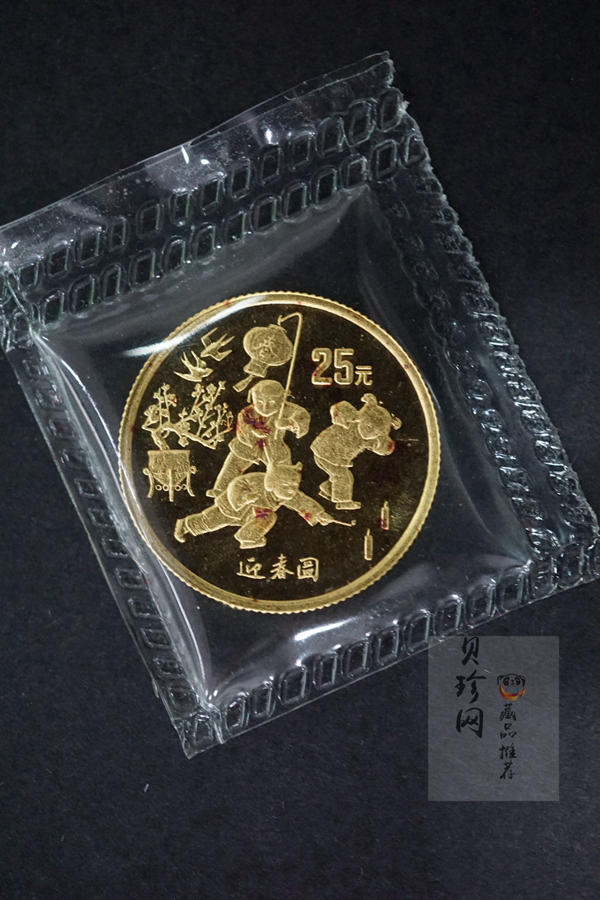 【971402】1997年迎春金银纪念币1/4盎司精制金币