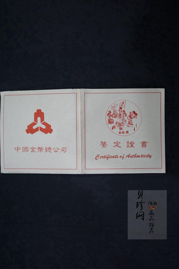 【971402】1997年迎春金银纪念币1/4盎司精制金币
