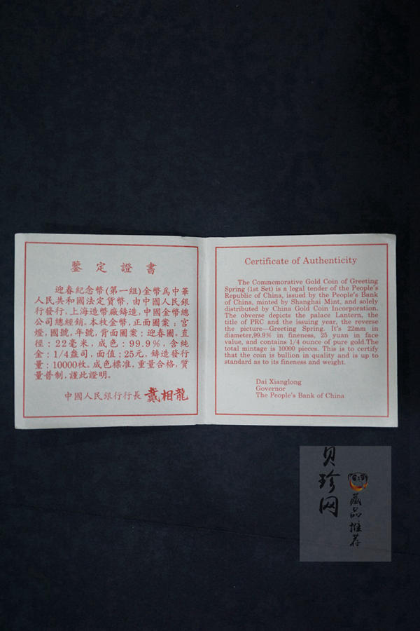 【971402】1997年迎春金银纪念币1/4盎司精制金币