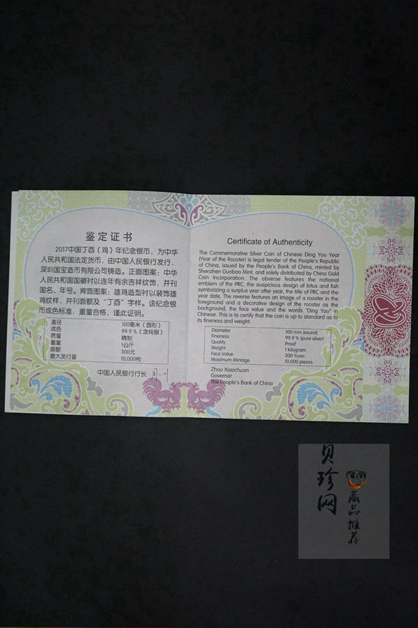 【161515】2017年丁酉（鸡）年生肖流通纪念币-雄鸡1公斤精制银币