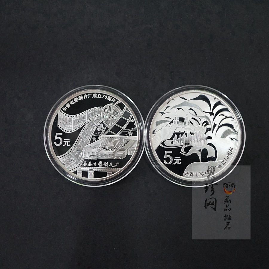【159110】2015年长春电影制片厂成立70周年1/2盎司精制银币2枚一套