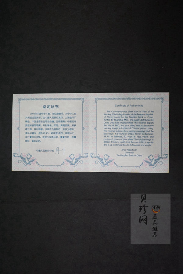 【040211】2004中国甲申（猴）年银纪念币-双猴嬉戏图1盎司普制银币